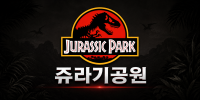 인천 연수구 ◎쥬라기공원◎ 단란주점