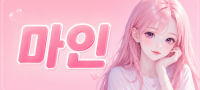 인천 연수구 마인