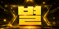 인천 연수구 ★별★ 단란주점